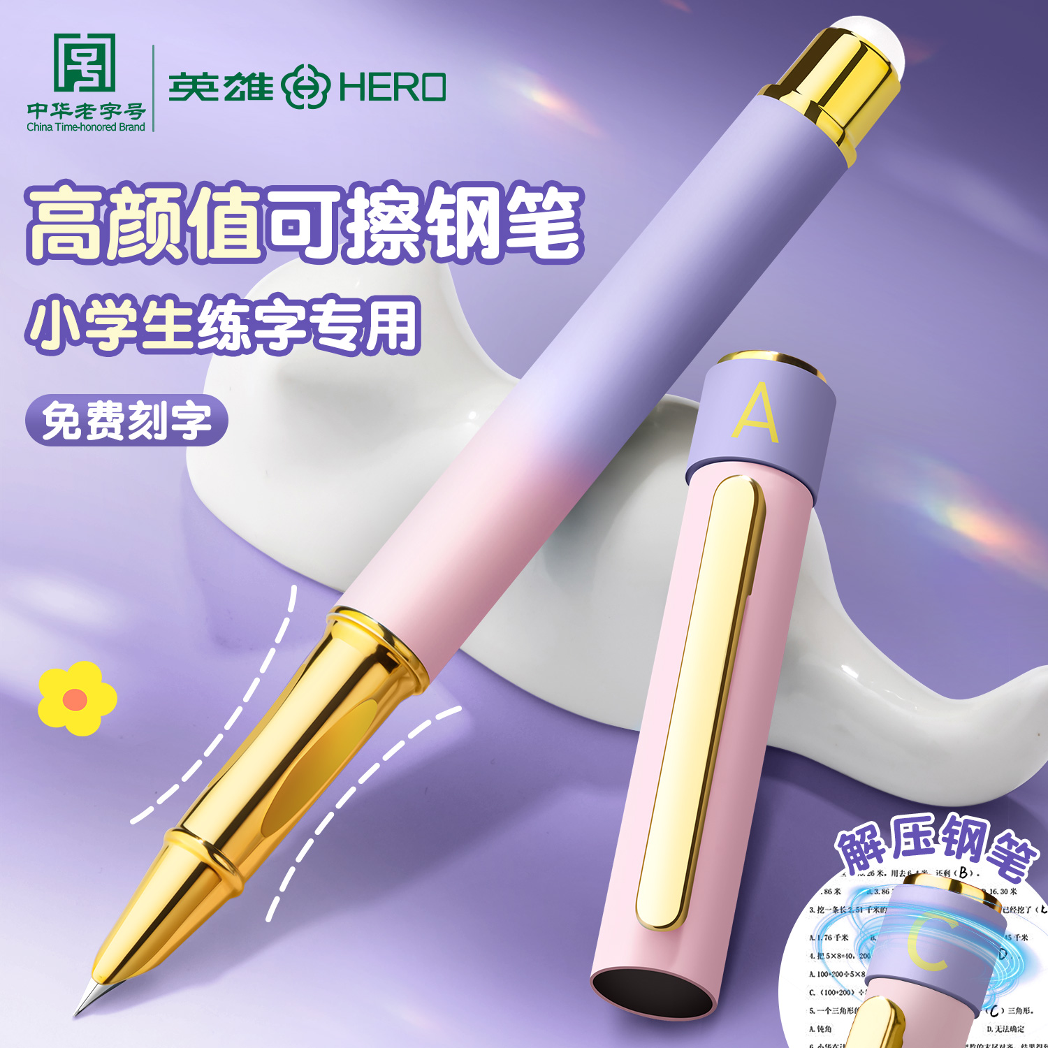 英雄可擦钢笔三年级小学生专用
