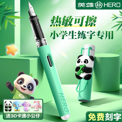 英雄牌可擦钢笔三年级小学生专用