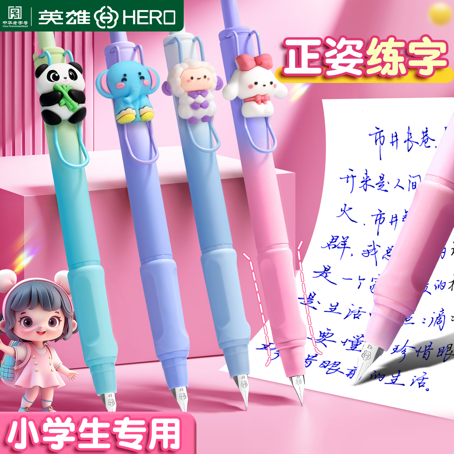 【新品榜】英雄-小学生按动练字