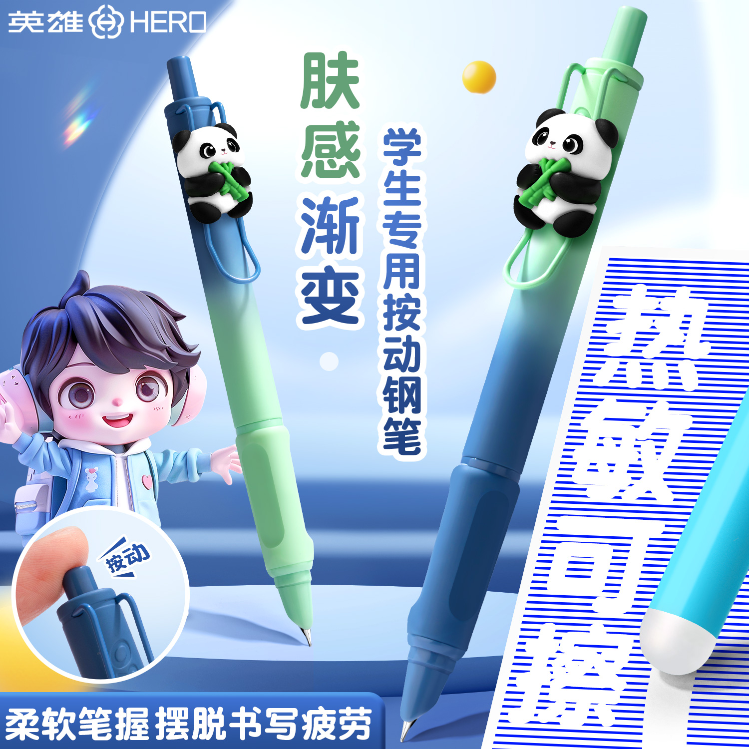 英雄热敏可擦按动钢笔小学生专用
