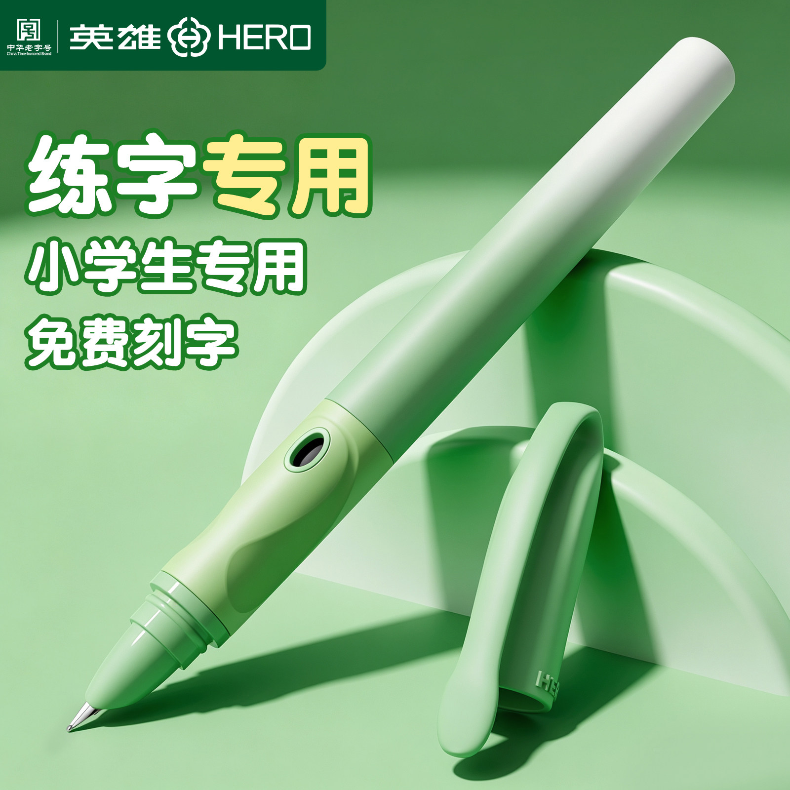 英雄热可擦钢笔小学生三年级专用图片