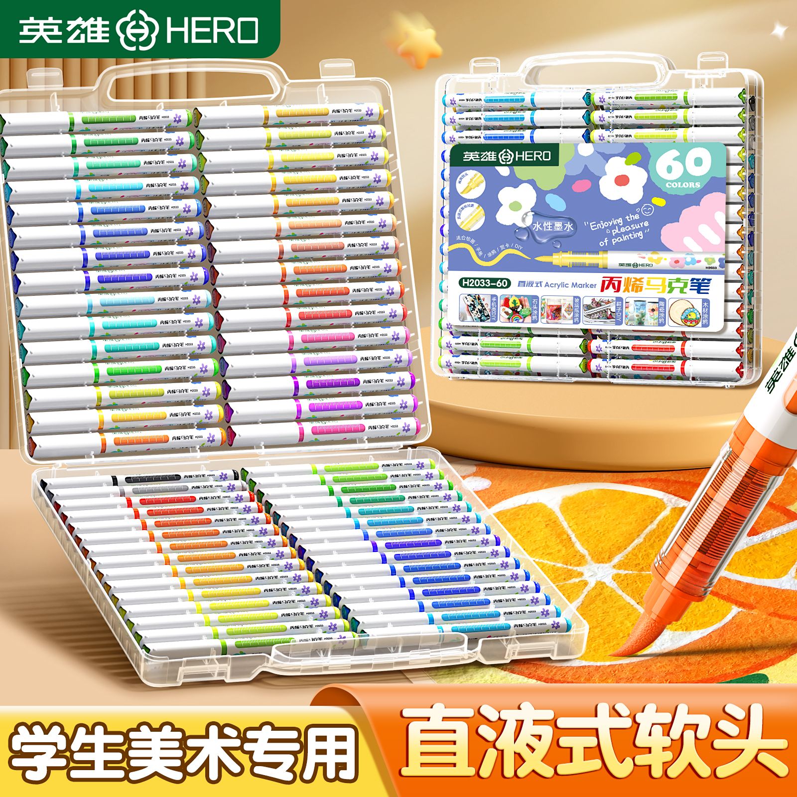 英雄直液式丙烯马克笔