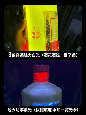 老酒鉴定工具套装验酒强光手电筒茅检测台灯紫光灯烟酒鉴定专用