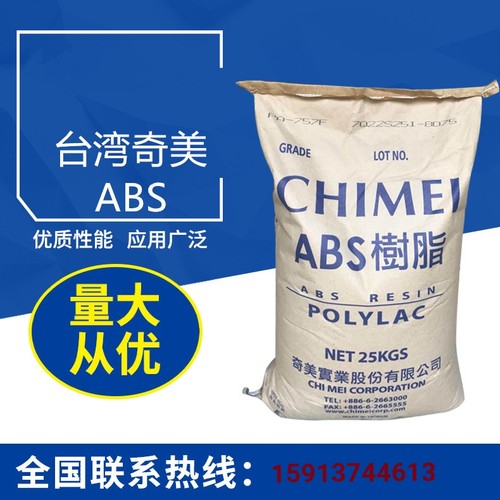 台湾奇美ABS阻燃V0原料批发
