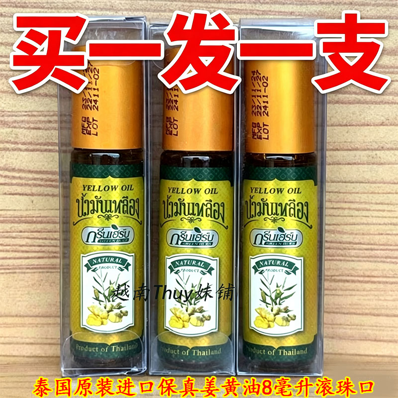 正品24年泰国原装green herb青草姜黄油8ml 清凉滚珠提神醒脑油图片