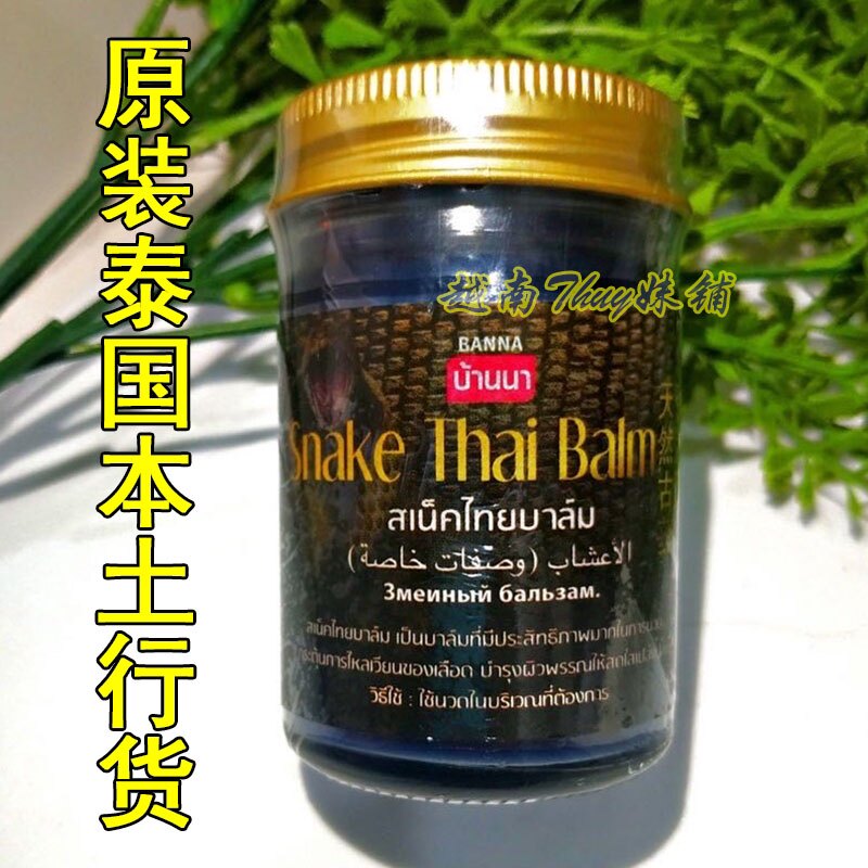 泰国本土进口虎头膏黑蛇膏蝎子膏50g/瓶ThoerThaiBal舒筋按摩膏