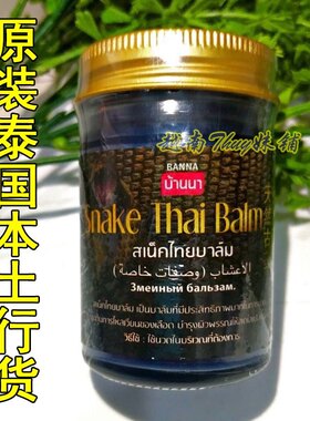 泰国本土进口虎头膏黑蛇膏蝎子膏50g/瓶ThoerThaiBal舒筋按摩膏