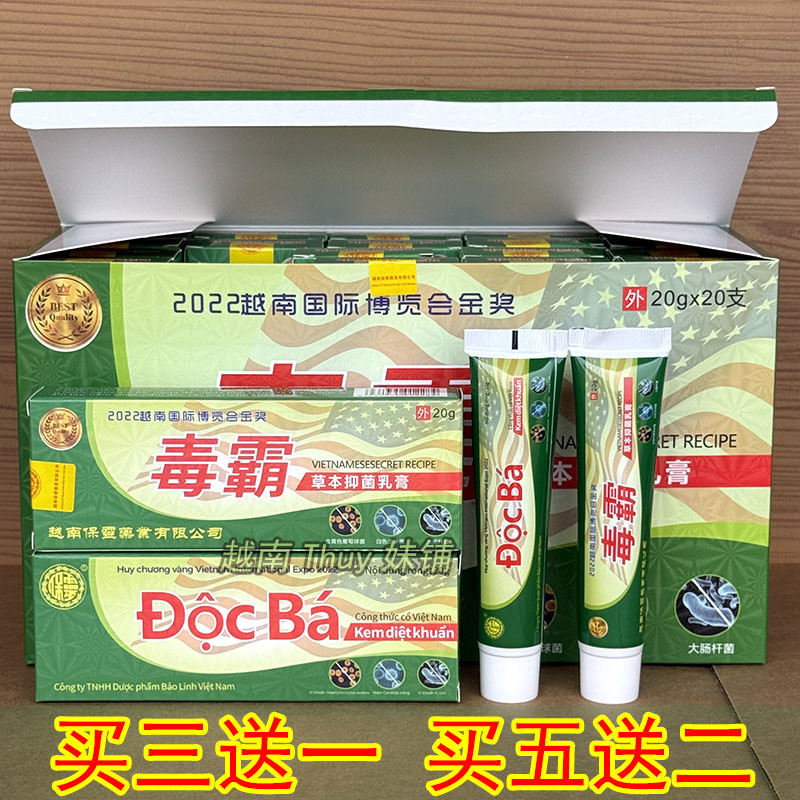 正品越南毒霸乳膏20g/ 支 真菌膏手足脱皮外用护手足膏
