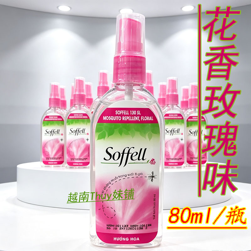 泰国正品Soffell越南版蚊子乳液60ml/喷雾80ml玫瑰橘子味家居旅行