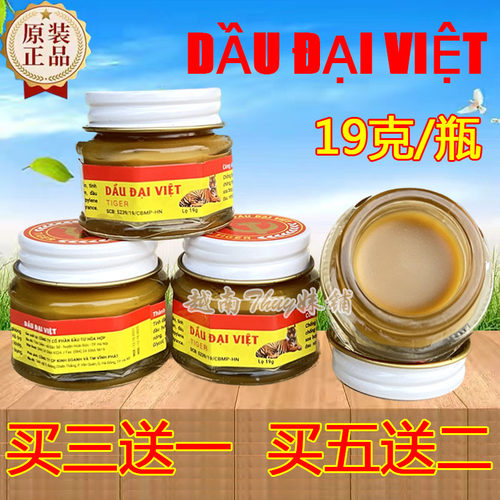 DAU DAI VIET越南原装正品军膏19克/瓶 黄虎膏 党军膏红白虎膏