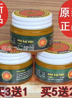 越南军膏DAU DAI VIET TIGER 代购原装正品五角星红虎金星膏 新款