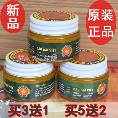 越南军膏DAU DAI VIET TIGER 代购原装正品五角星红虎金星膏 新款
