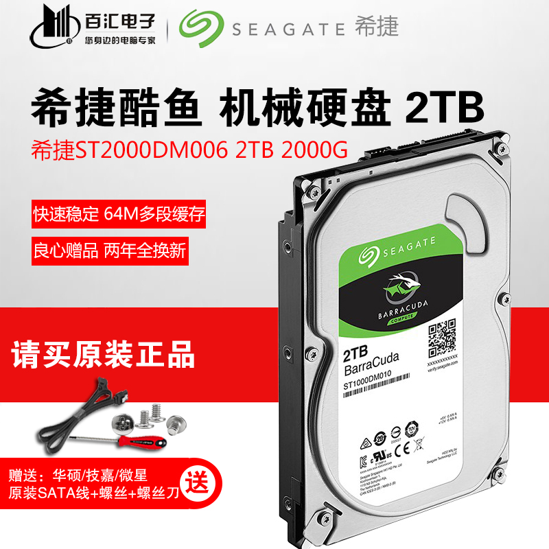 Seagate/Ï£½Ý ST2000DM006/005 2T̨ʽ»úµçÄÔ»úеӲÅÌ2TB¼à¿ØÅÌ