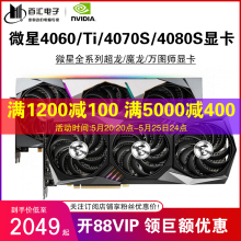 微星RTX3060TI/4060TI/4070TI/4080 SUPER 超龙X魔龙万图师OC显卡