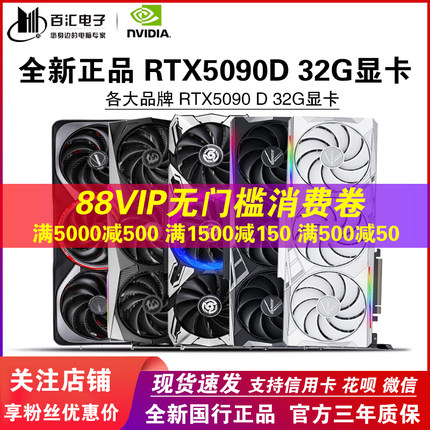 全新 RTX5090 D 32G 华硕技嘉微星AD OC夜神超龙神龙火神白色显卡