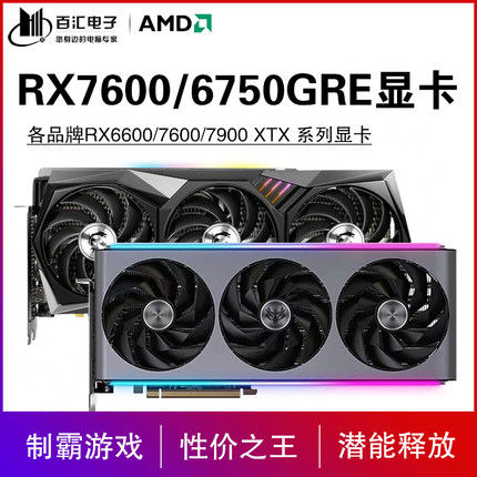 蓝宝石/盈通RX6750GRE/6650/6500XT/7900XTX 10G/12G华硕技嘉显卡