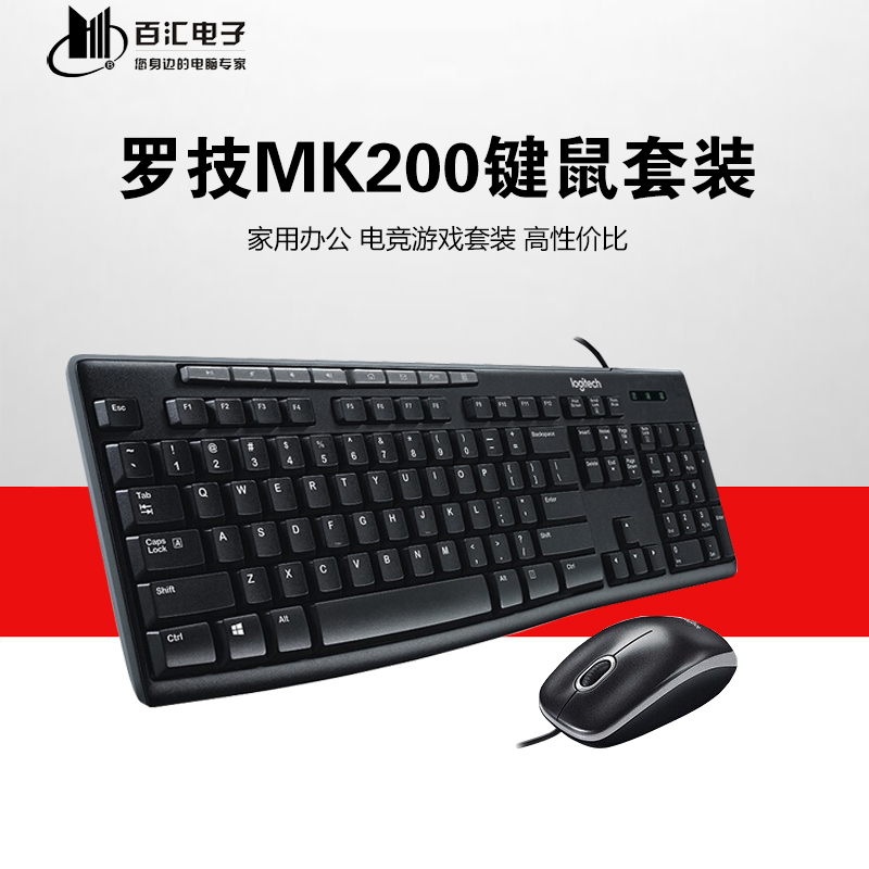 羅技MK200有線鍵盤鼠標套裝多媒體鍵鼠套裝辦公家用鍵盤鼠標有線