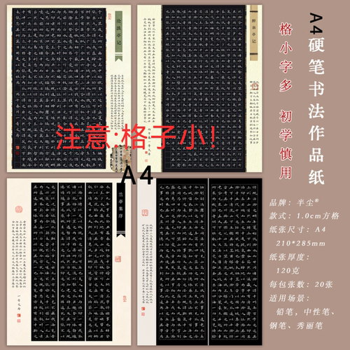 A4硬笔书法作品纸成人比赛钢笔练字专用纸小方格书法纸钢笔书写纸
