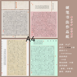 A4硬笔书法作品纸素雅小方格长篇国展比赛专用纸张120g加厚不洇墨