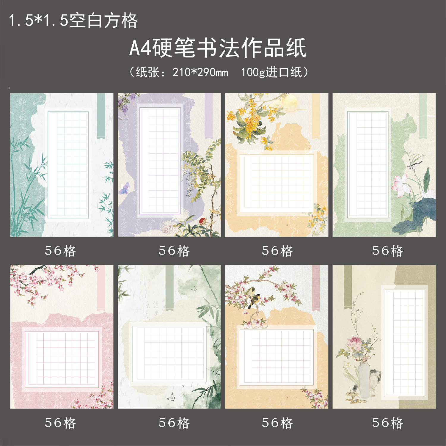 一青文房硬笔书法比赛用纸56格七律练习小学生A4古诗古文彩色图案