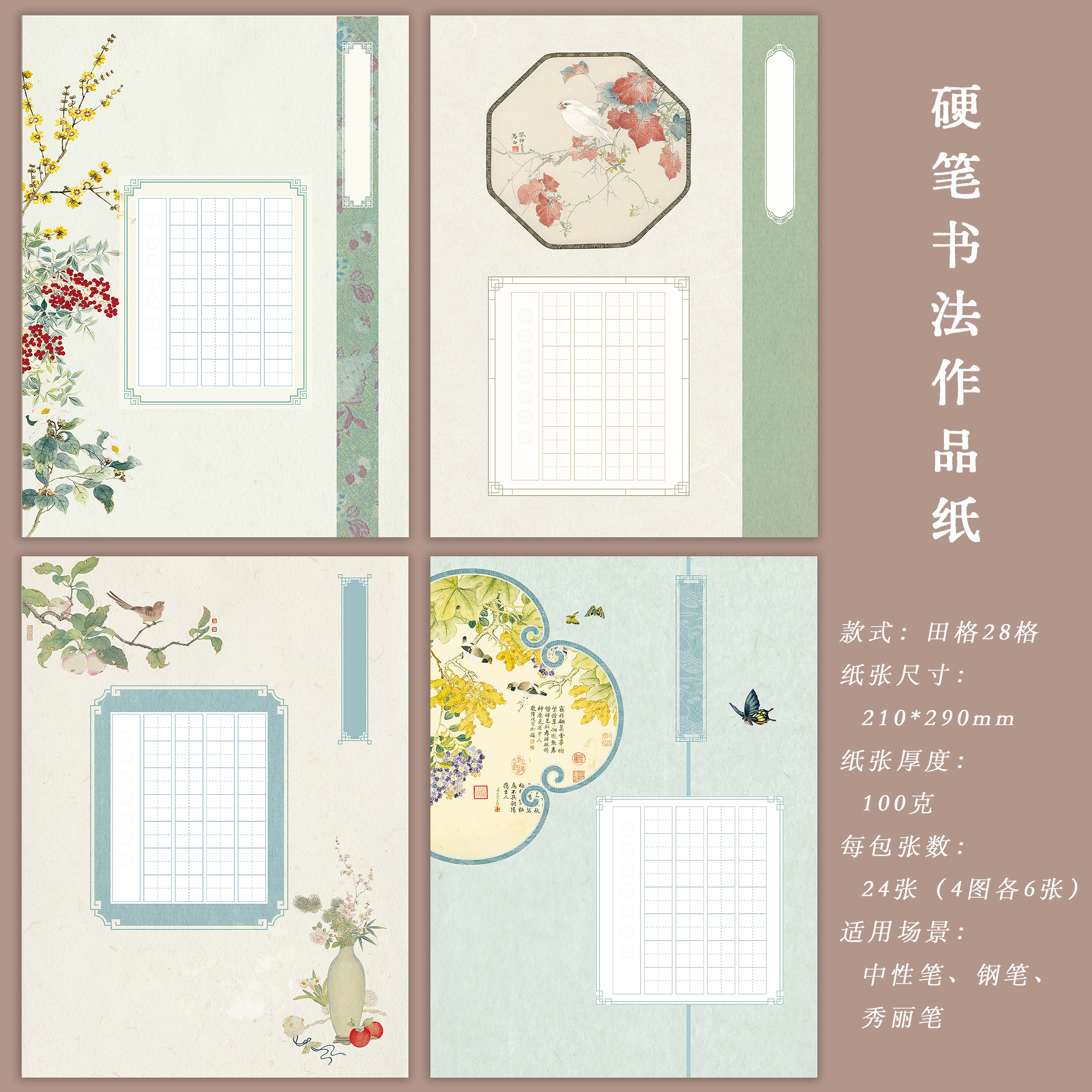 a4田字格硬笔书法作品纸小学生书法比赛专用纸七言古诗词田字格纸