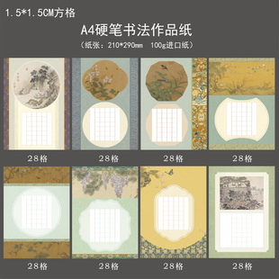 A4硬笔书法28格七言作品纸小学生参赛比赛专用纸古诗词名画练习纸