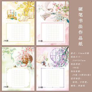 硬笔书法28格标准A4作品纸小学生比赛七绝古诗词田格练习纸国风款