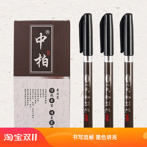一青文房书法笔软笔秀丽笔书写笔中柏小楷绘图绘画笔Sb56比赛用笔