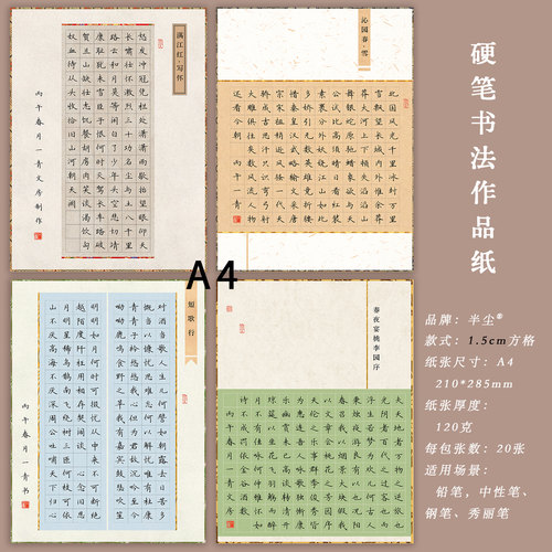 半尘A4硬笔书法纸方格古风作品纸成人学生硬笔比赛创作展赛书写纸