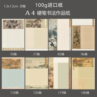 A4硬笔书法作品纸国展比赛用钢笔中性笔仿古方格加厚练习纸