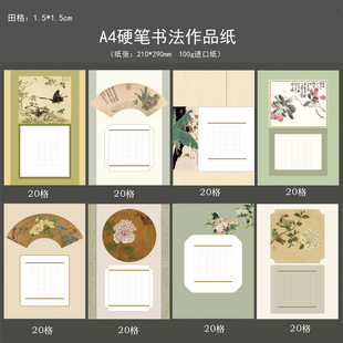 田字格硬笔书法作品纸小学生a4比赛专用纸五言古诗词创作练习纸