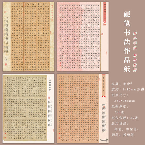 A4硬笔书法作品纸彩色小方格长篇国展比赛专用纸张加厚120g不洇墨
