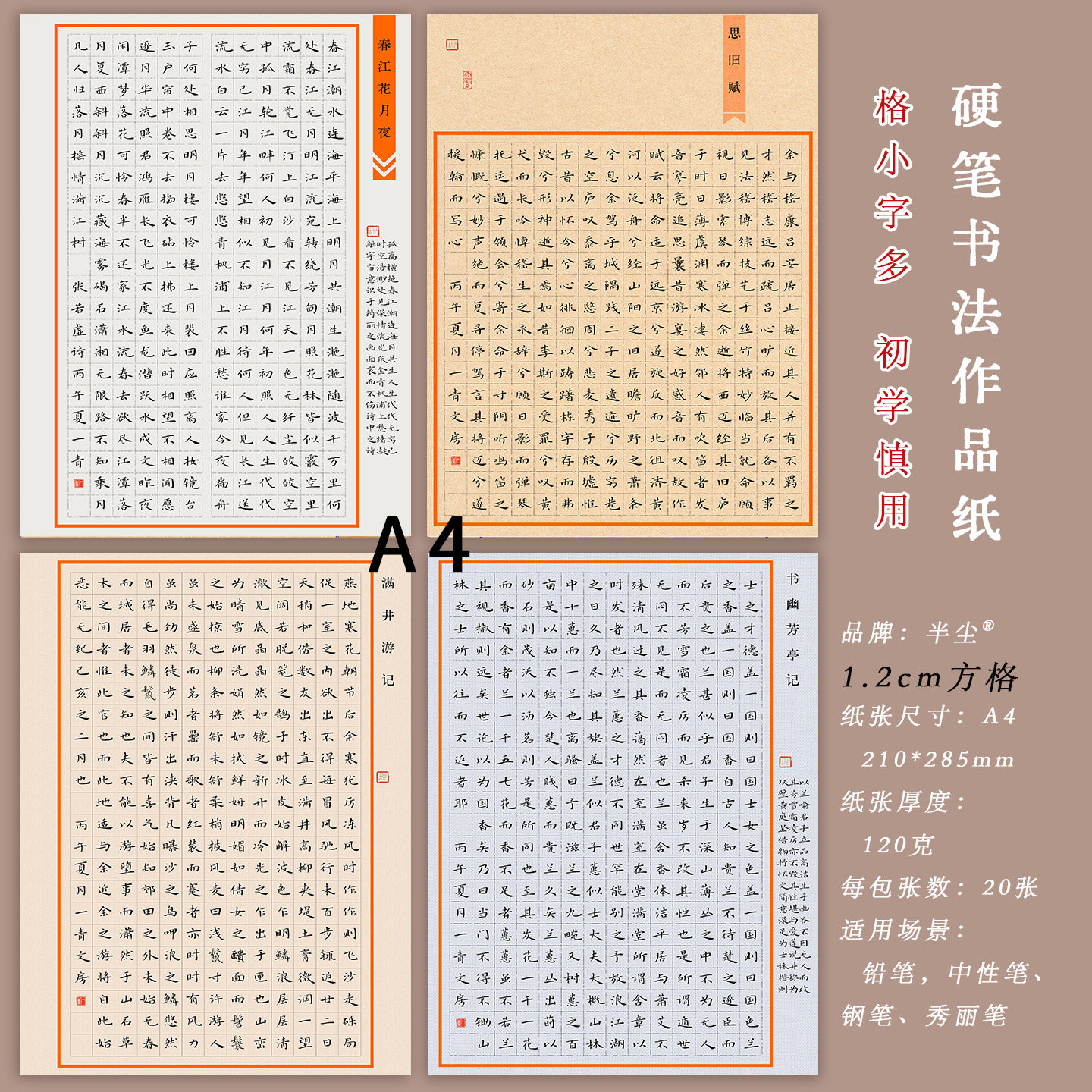 A4硬笔书法长篇作品纸国展比赛专用考级1.2方格仿古120加厚练习纸图片