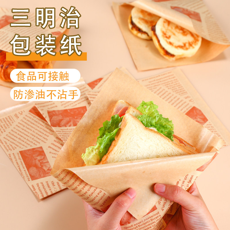 三明治包装纸手抓饼开口牛皮纸袋一次性防油汉堡三文治饭团包装盒,厨房/烹饪用具,点心包装盒/包装袋,淘宝优惠券,粉丝福利购,淘宝优惠卷