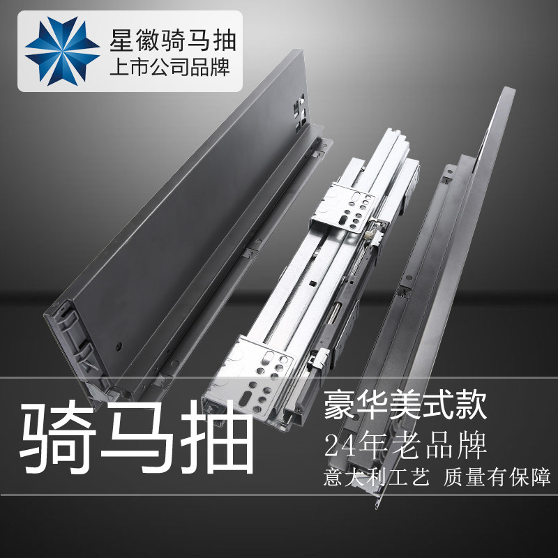 星徽SHABC 美式豪华骑马抽 窄板抽托 托底缓冲滑轨 衣柜整体橱柜