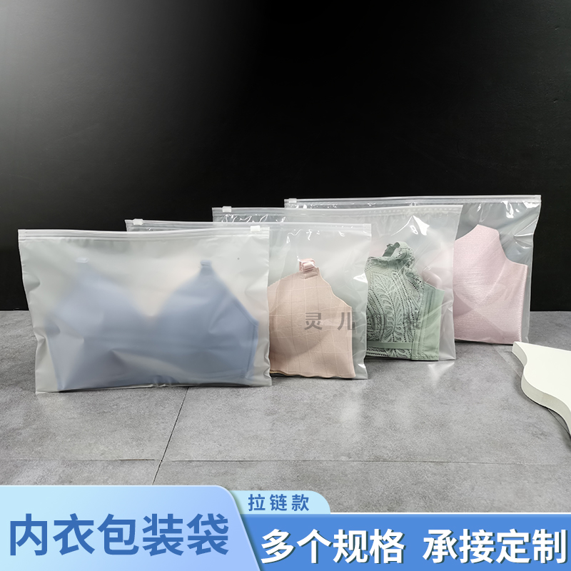透明磨砂文胸包装袋 幼儿园衣物日用分装收纳拉链袋批发塑料袋