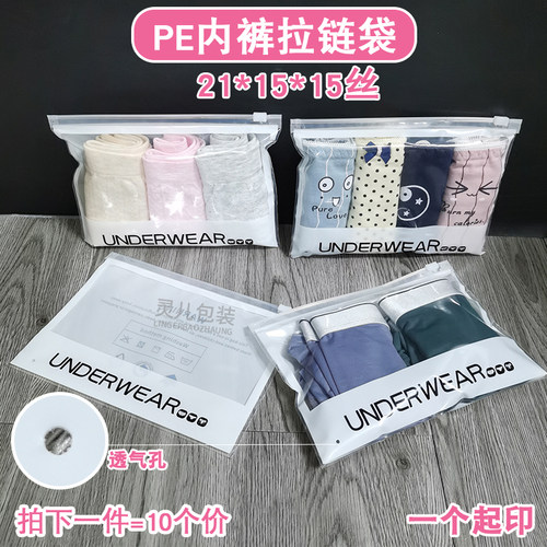 内裤袋子cpe磨砂定制封口袋