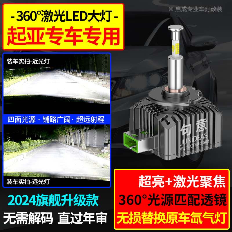 适用于起亚K3K5索兰托D1S原车氙气灯泡D3D5S改装360°激光LED大灯