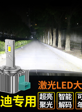 适用于奥迪A4LA6LA3A5A7Q3Q5Q7A8L原车氙气灯D3S激光LED大灯泡D5S