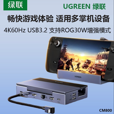 绿联拓展坞用steamdeck掌机扩展