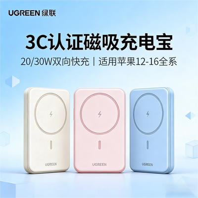 绿联10000毫安磁吸无线充电宝TYPE-C接口双向快充移动电源20W-30W