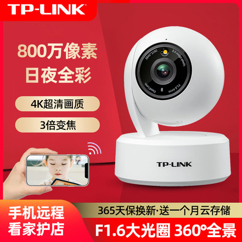 TP-LINK TL-IPC48AW全彩800万像素夜视无线摄像头 3D降噪4K高清