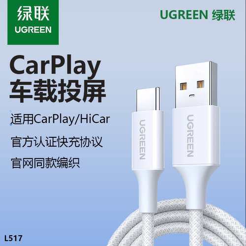 绿联适用苹果充电线车载
