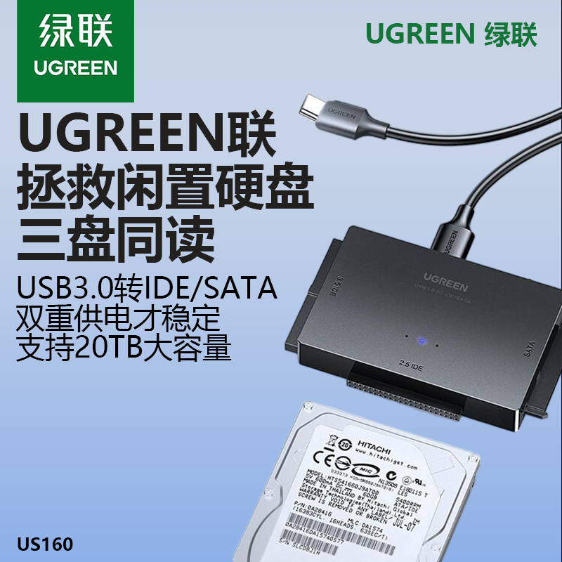 绿联ide转USB3.0串口sata接3.5英寸2.5机械ssd固态硬盘转接口光驱