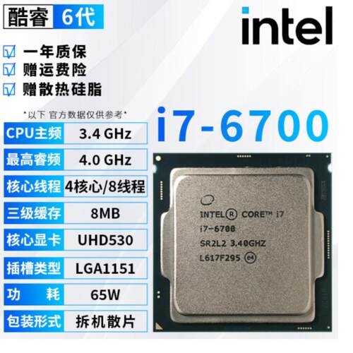 Intel 酷睿 i7 860 英特尔I7 6700 CPU 酷睿CPU6700台式机电脑CPU
