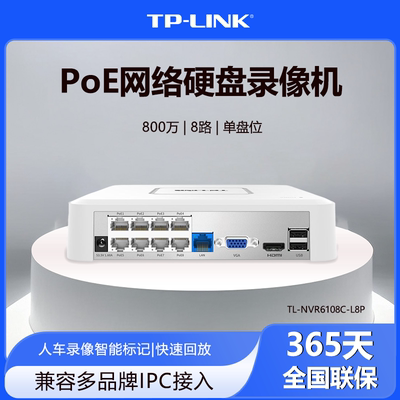 TP-LINK单盘位poe硬盘录像机