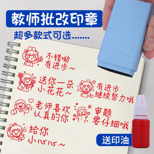 批改作业评语印章教师用老师盖章
