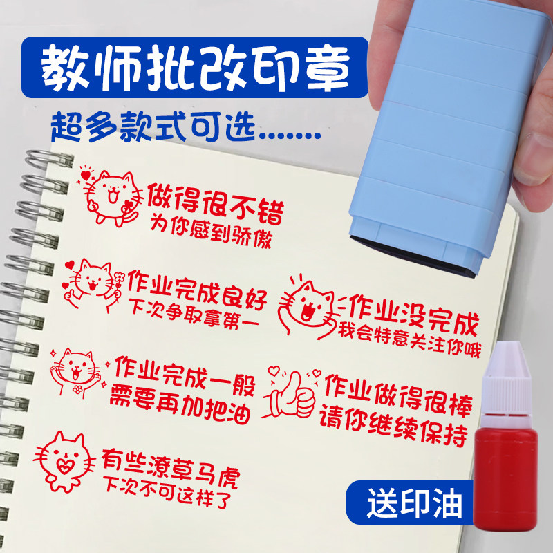 奖励表扬盖章批改作业印章教师用