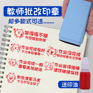 老师批改小学生作业表情包印章教师用幼儿园表扬奖励儿童请订正章