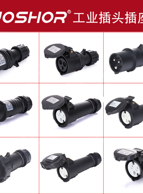 JOSHOR舞台灯光快速插头插座 3芯16A全黑色公母航空插头插座 IP44